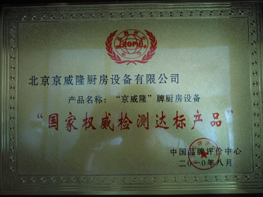 權威檢測達標產(chǎn)品